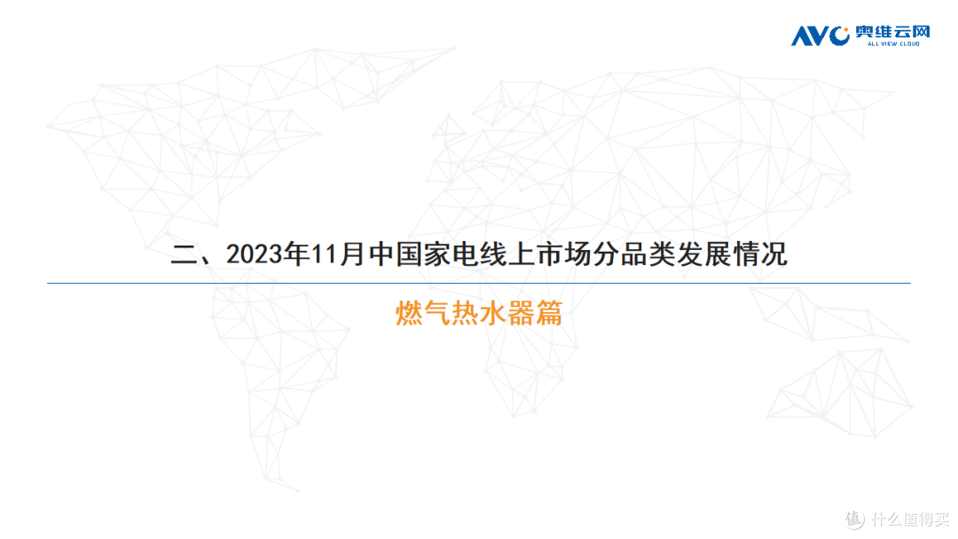 2023年11月家电市场总结(线上篇)