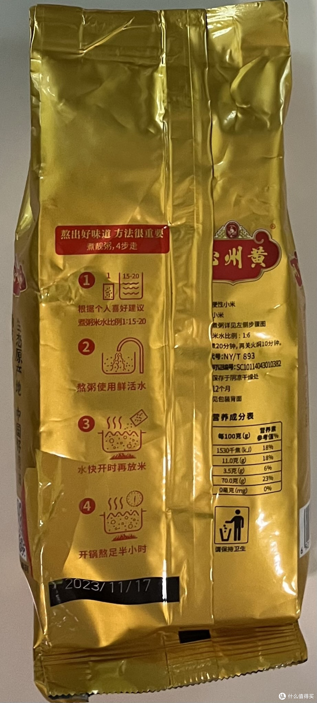 双12购买的这款沁州黄小米很不错
