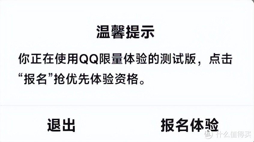 Qq 9 0 内测发布：冷启动加速，操作丝滑！ 手机软件 什么值得买