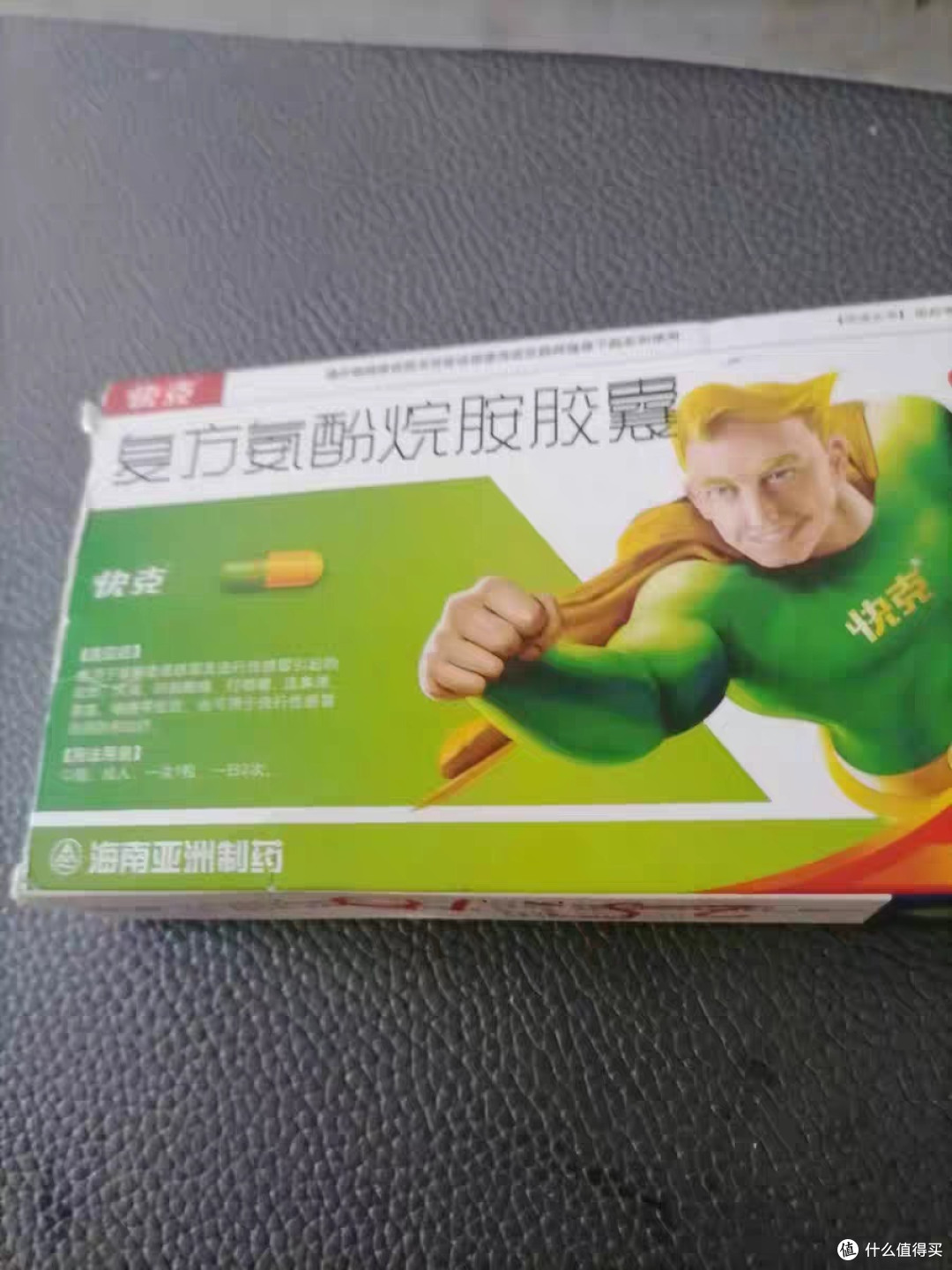 复方快克胶囊