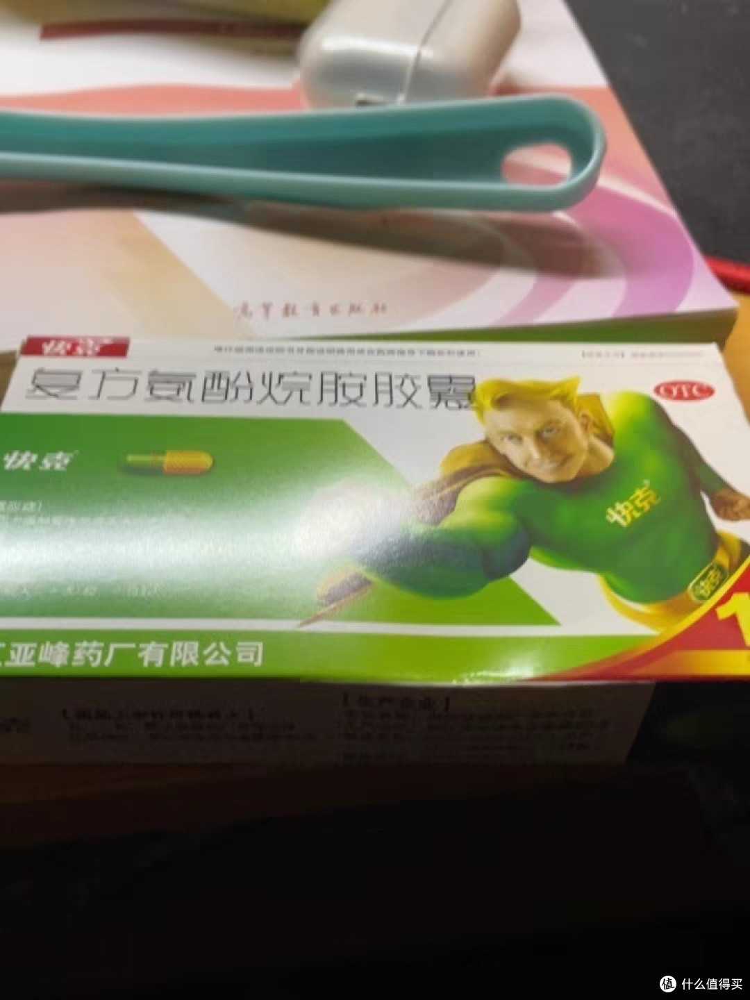 复方快克胶囊