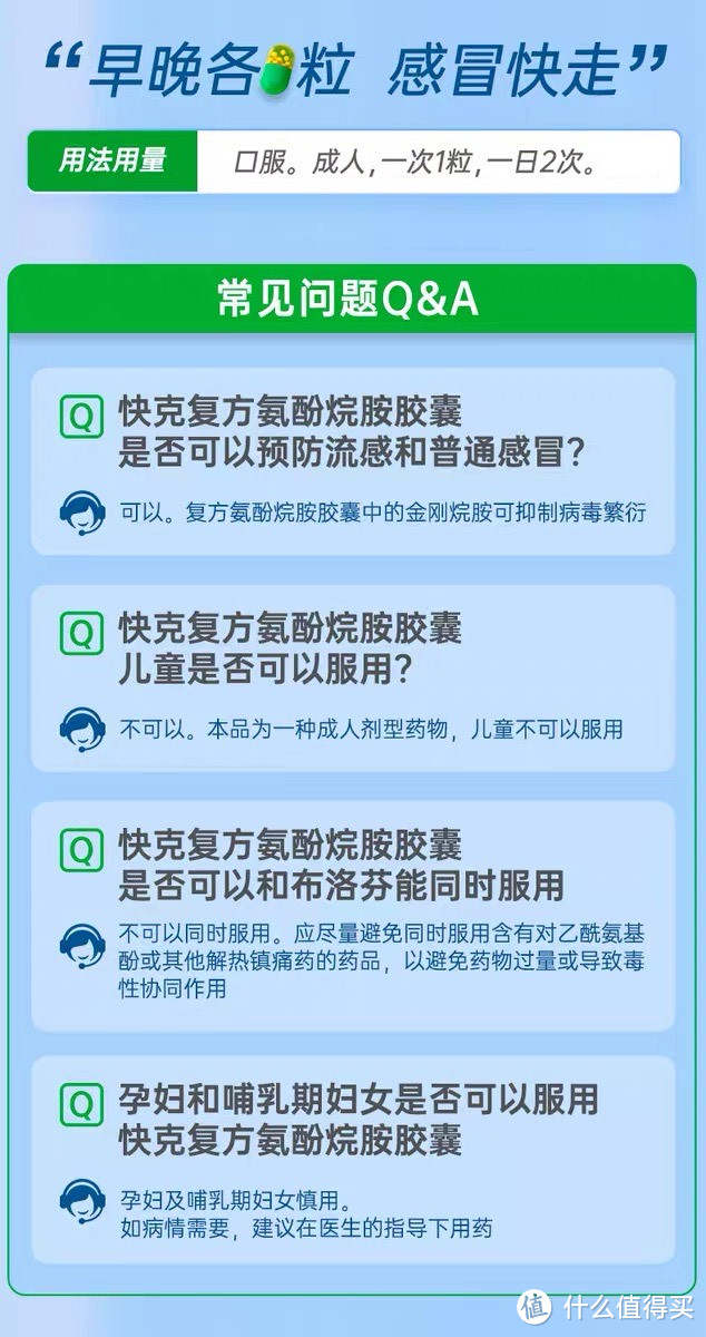 "快克 复方氨酚烷胺胶囊：高效解决感冒症状的良药"