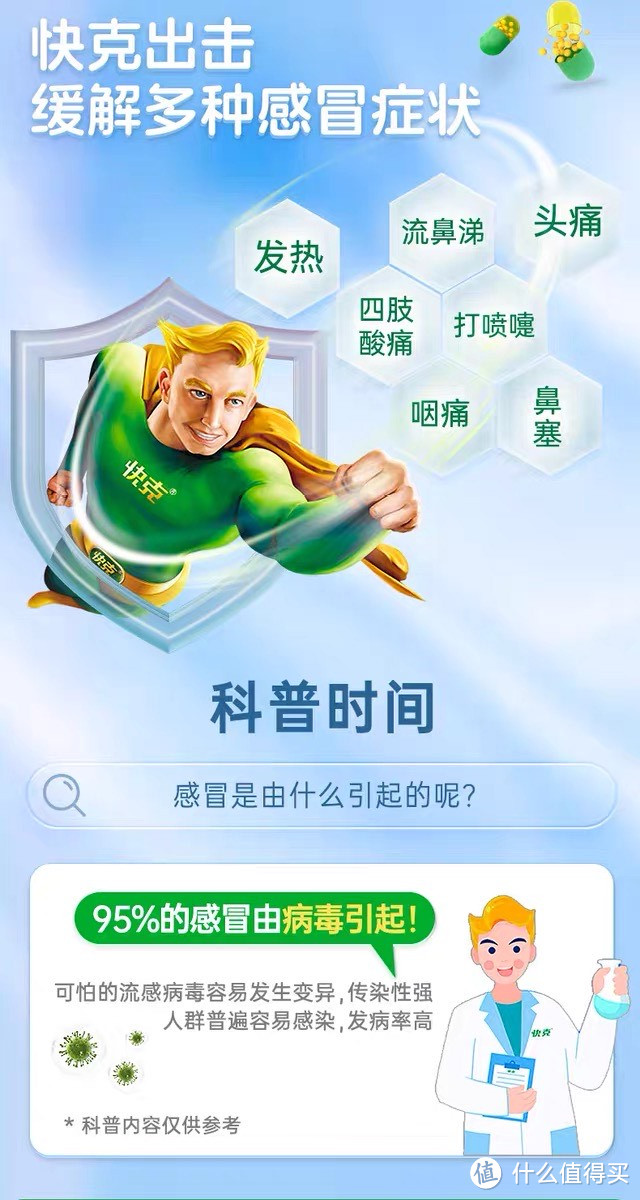 "快克 复方氨酚烷胺胶囊：高效解决感冒症状的良药"