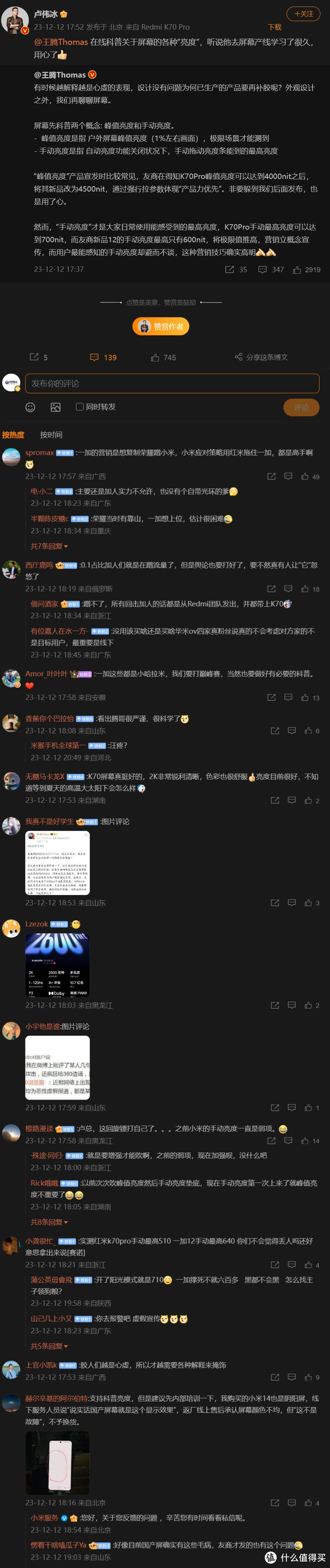 红米怒斥一加12屏幕缝隙亮度 称为了对标K70Pro搞小动作 一加回应