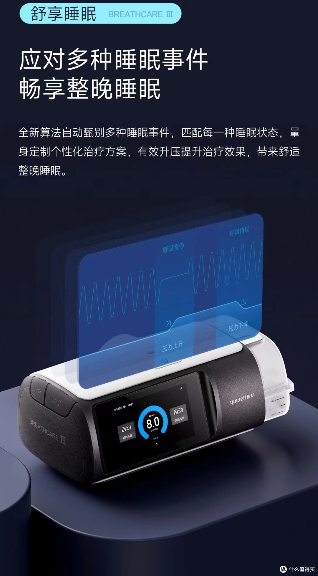 鱼跃单水平全自动睡眠止鼾无创呼吸机YH-680D:拯救你的睡眠质量