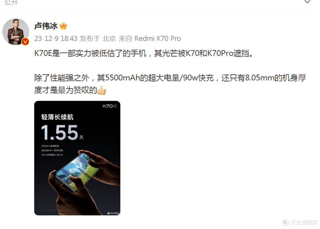 卢伟冰:实力被低估了!百万跑分+5500mAh大电池,仅1999元