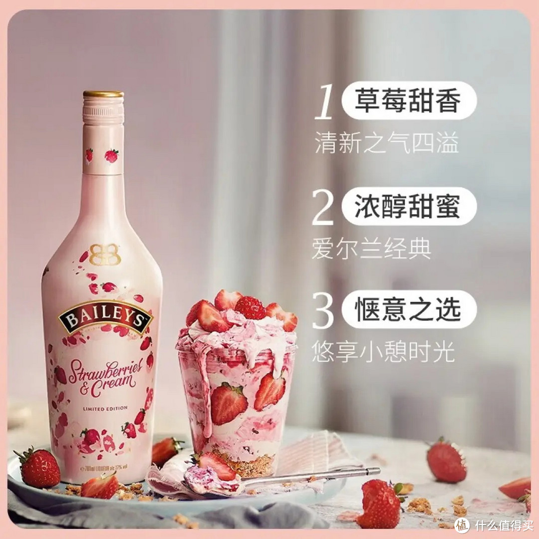 百利甜酒：奶油草莓味的网红小甜心