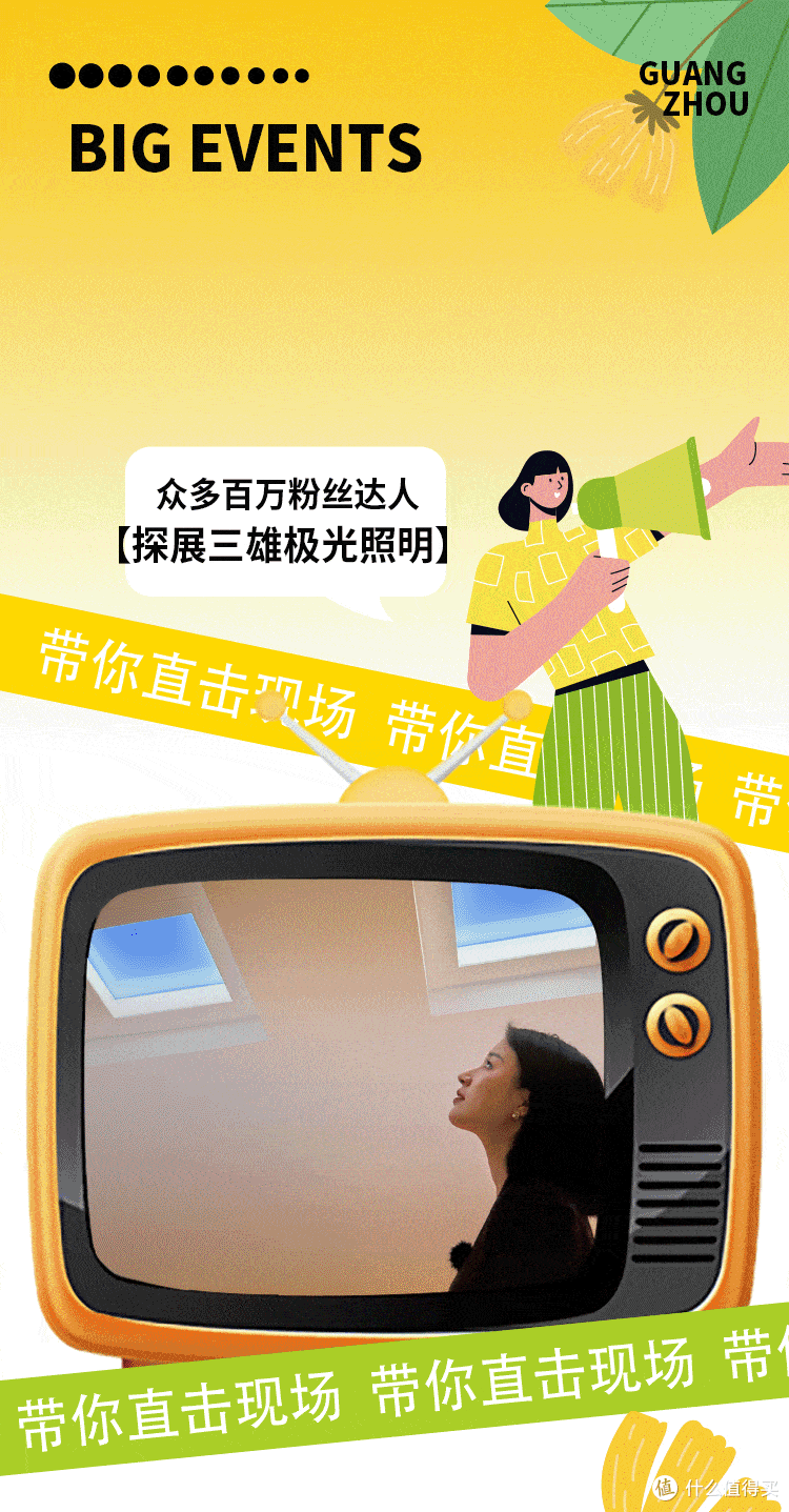 聚焦广州设计周，三雄极光“达人探展”解锁流量密码，顺势出圈