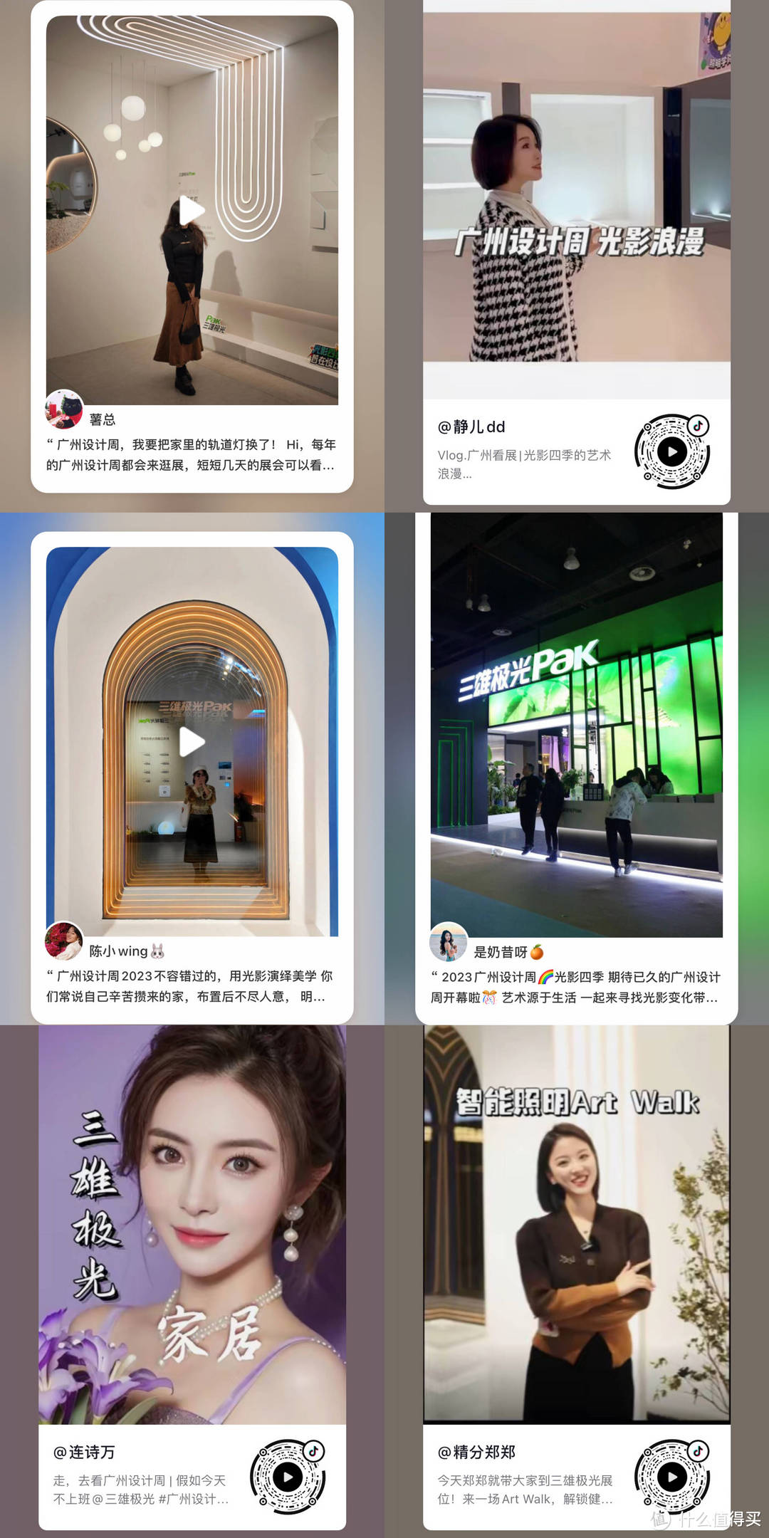 聚焦广州设计周，三雄极光“达人探展”解锁流量密码，顺势出圈