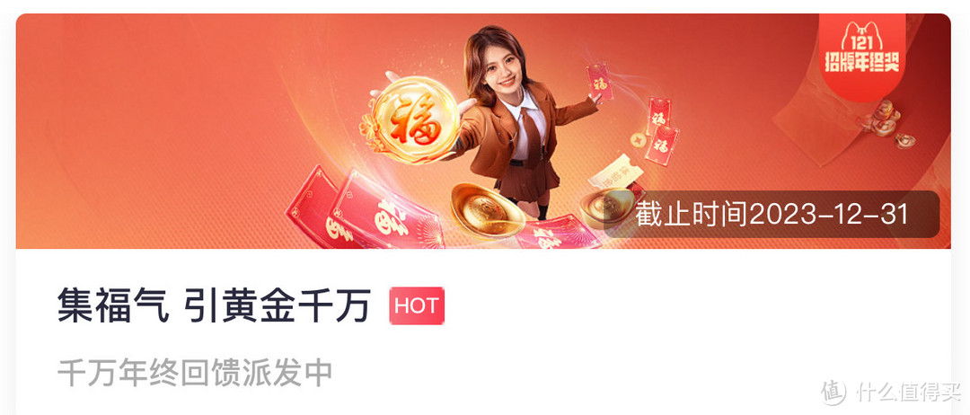 23年最后的超级福利,招行瓜分千万黄金,百万现金,人保赢华为、戴森、京东E卡、立减金