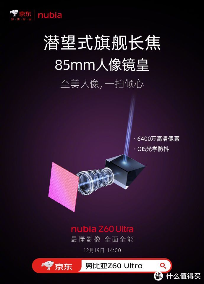 三OIS防抖 真全面屏 努比亚Z60 Ultra 很快发布