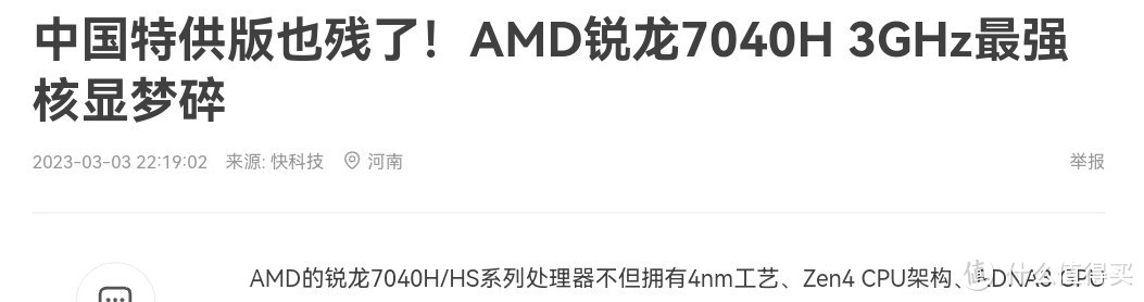 AMD发布“锐龙”8040系列：重新流片，改善AI性能