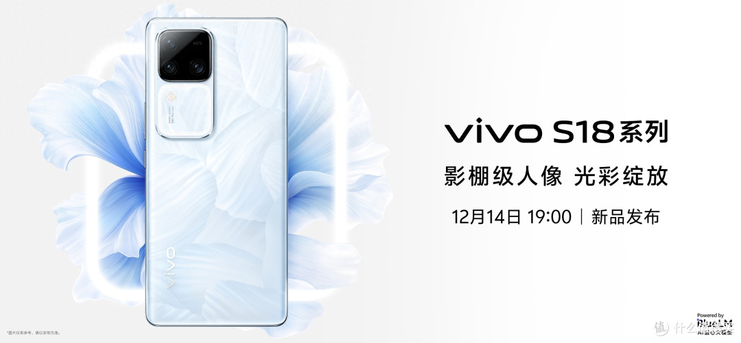 拍妹神器它要来了,vivo S18系列发布会值得期待!