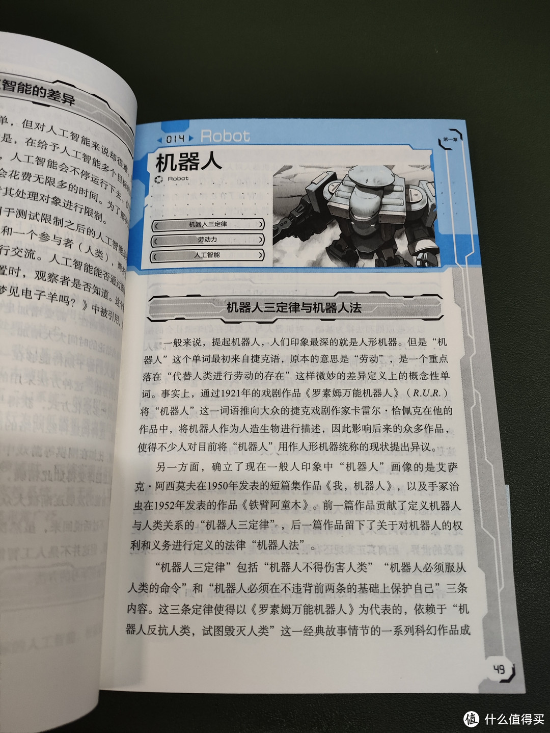 《科幻创作百科全书》读书笔记丨一本类词典的工具书