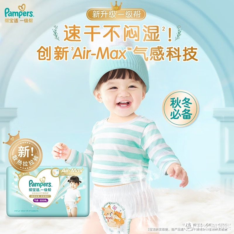 帮宝适(Pampers)一级帮拉拉裤 XXL25 (15KG以上)