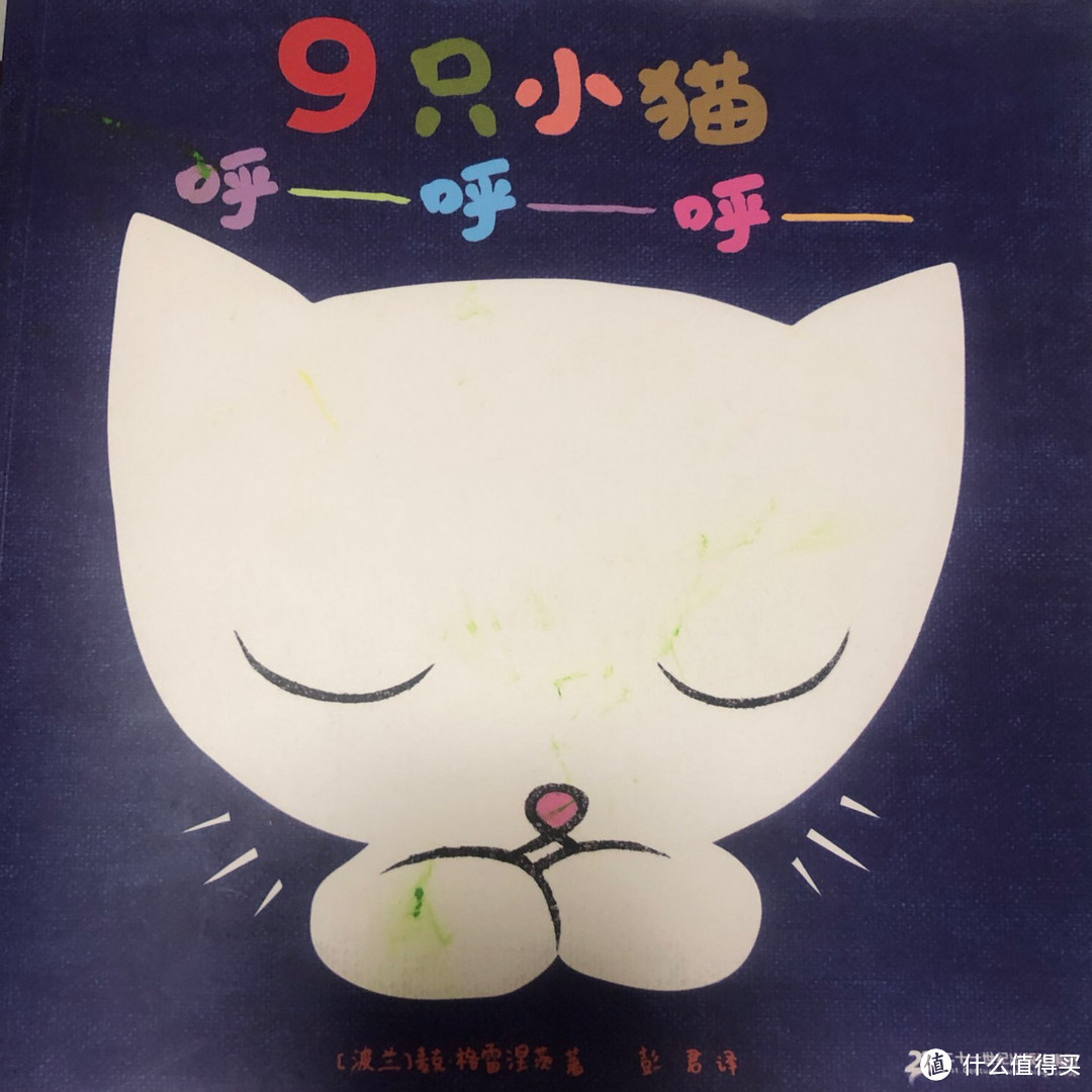近来购入的绘本《寻找小黄鸭》、《9只小猫~呼~呼~呼》是两本有趣的绘本,分享一下吧。