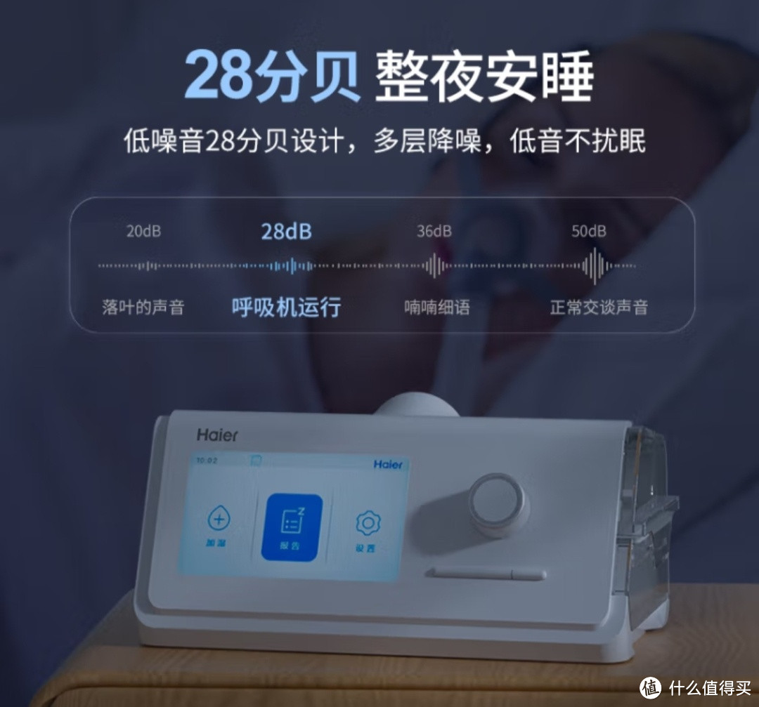 海尔 (Haier) 全自动单水平呼吸机 打呼眠止鼾器 DH-A220f 家用医用无创睡眠机，让睡眠呼吸更顺畅!