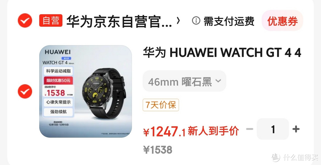 绝对值，华为WATCH GT4清货价1200元，买到赚到，赶紧上车了，手慢无货。