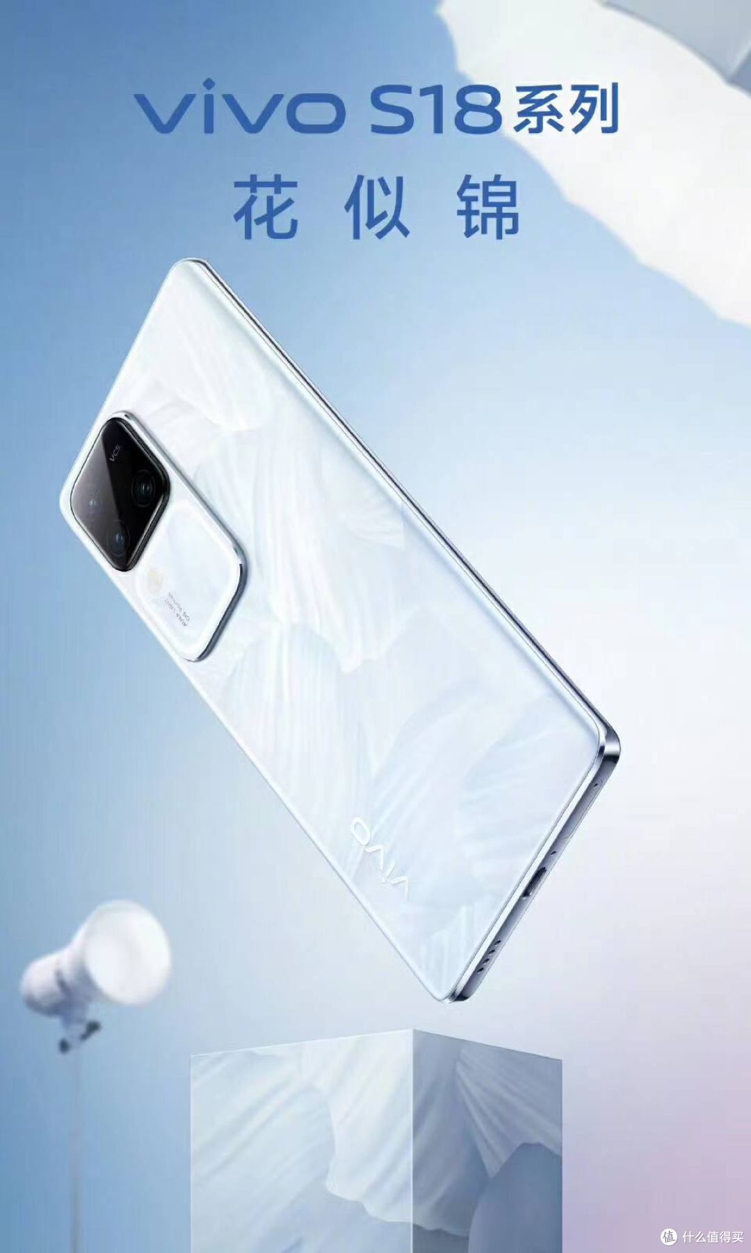 全新S系列即将到来,vivo S18系列14号晚上7点与你见面
