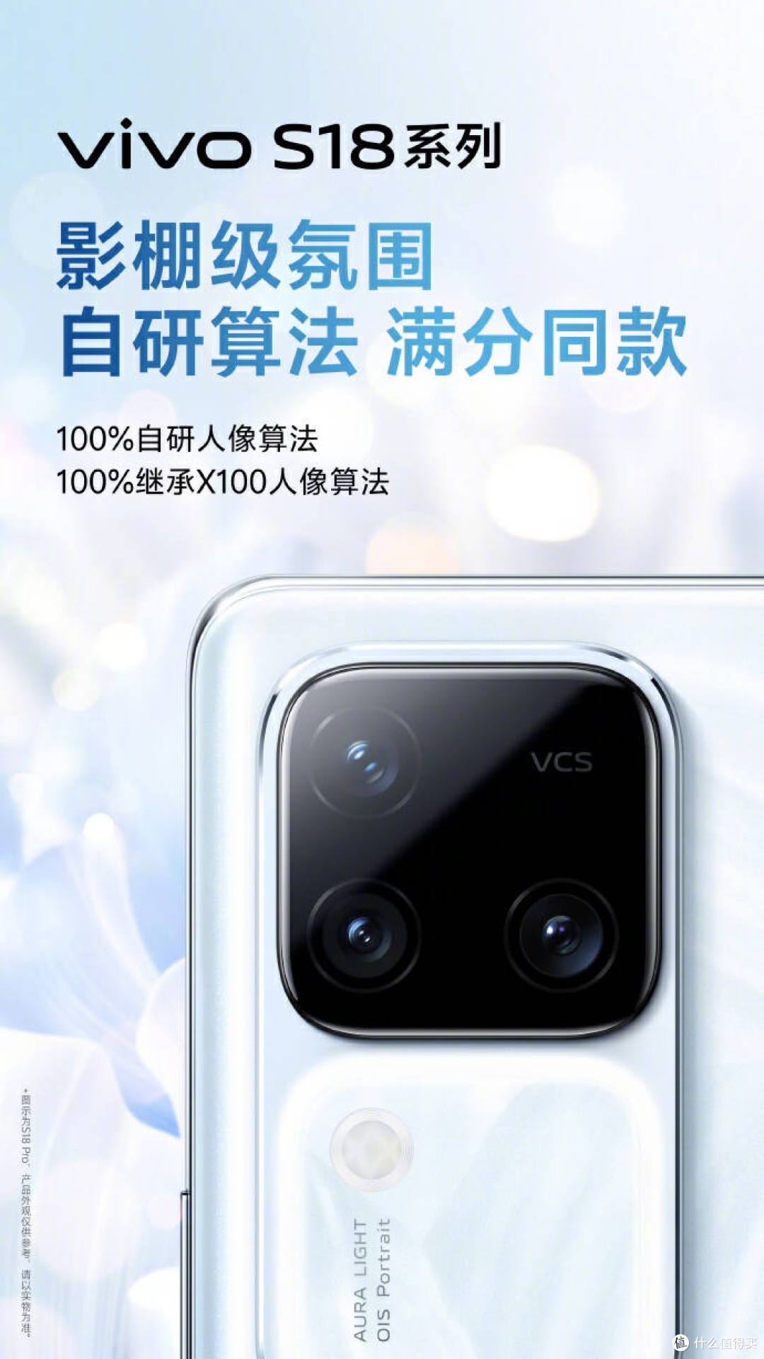 全新S系列即将到来,vivo S18系列14号晚上7点与你见面