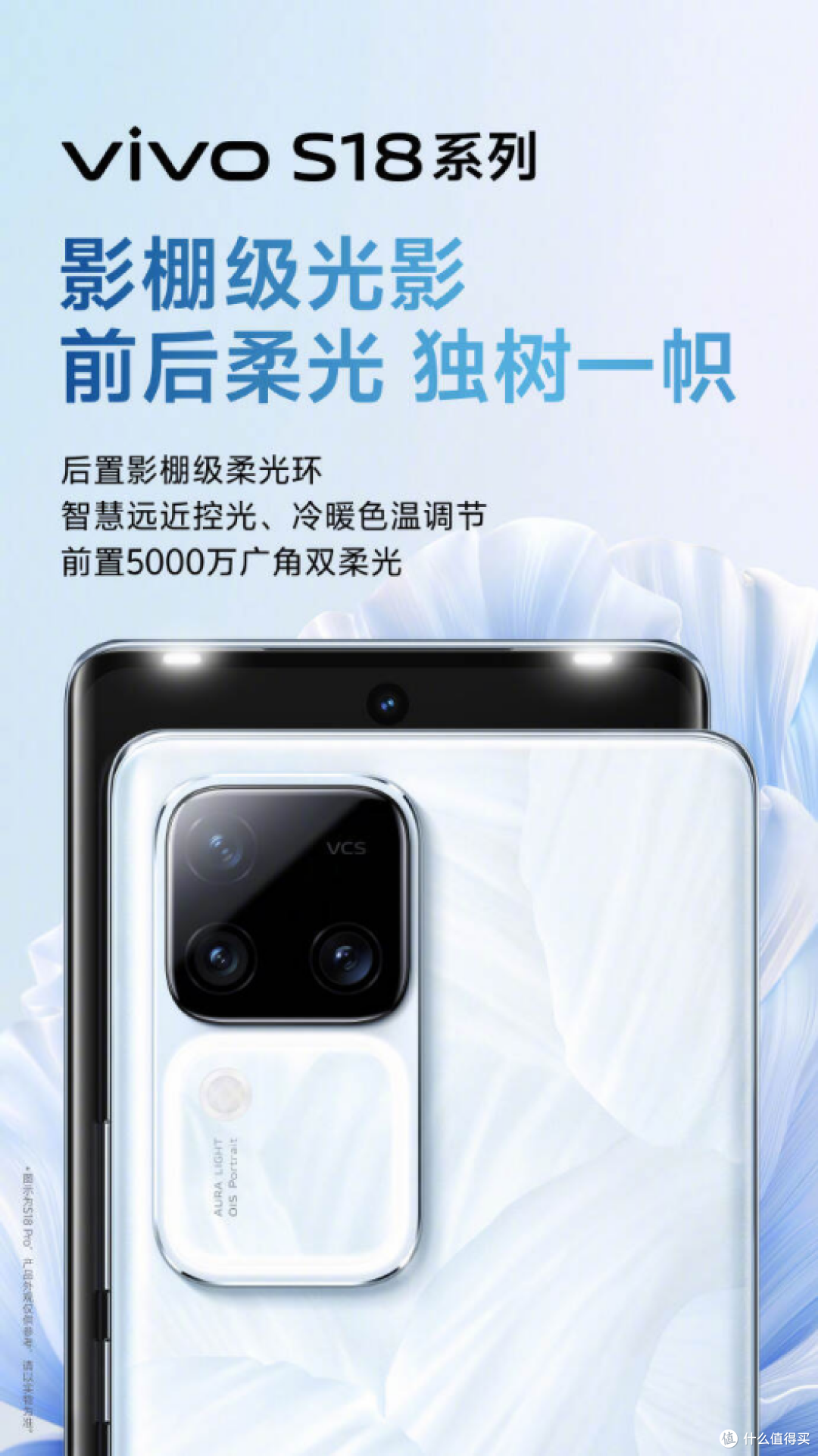 vivo S18系列东方美学设计,锁定14号晚上7点,感受华夏之美