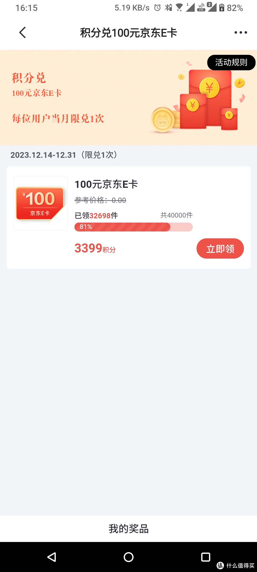 掌上生活APP积分兑换100元E卡