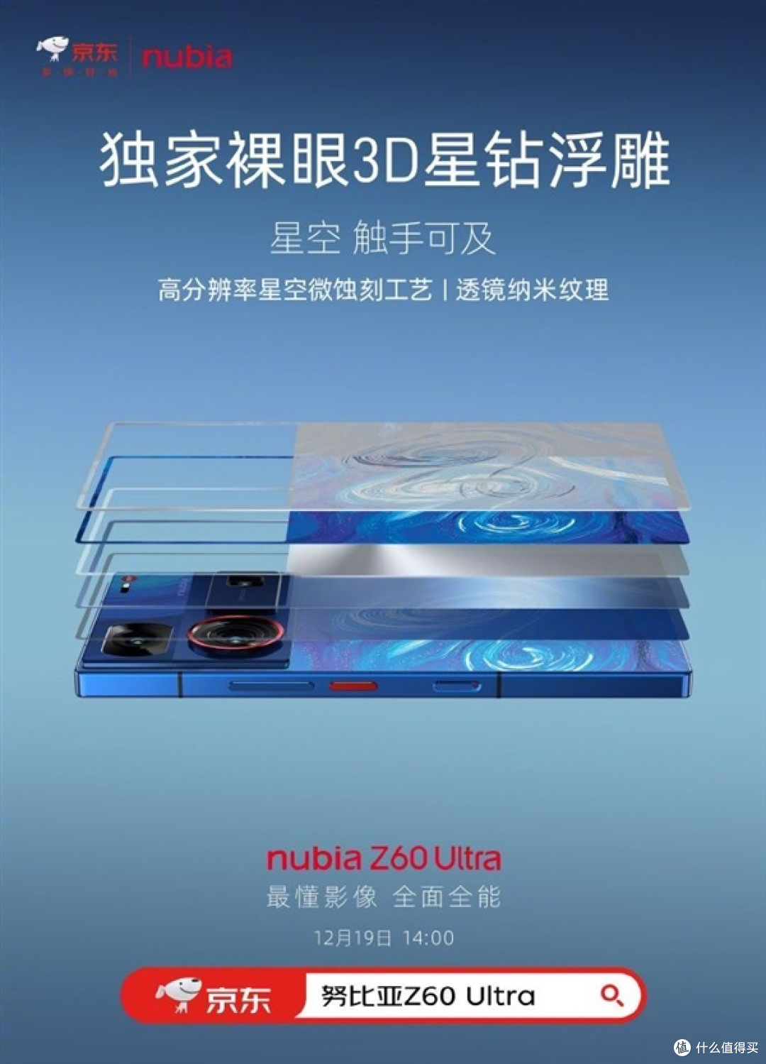 努比亚Z60 Ultra星空典藏版发布：裸眼3D星钻浮雕梵高名画