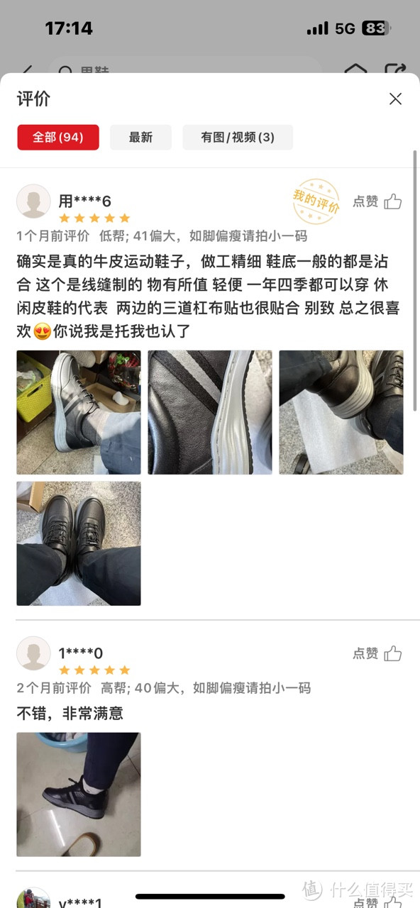 蜈蚣精的新爱---网易严选的运动休闲皮鞋