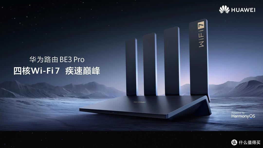 华为把Wi-Fi 7的价格打到399，新一代无线网络是时候入手了？