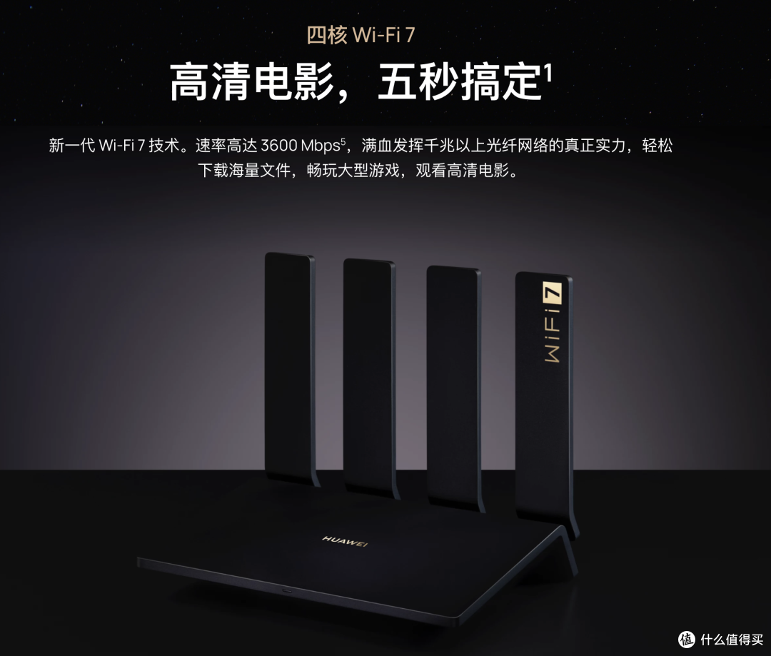 华为把Wi-Fi 7的价格打到399，新一代无线网络是时候入手了？