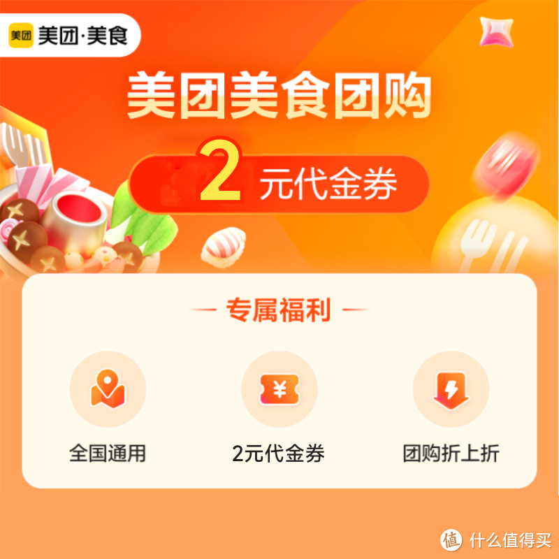 发现一个宝藏券，美团到店20-2元，团购套餐均可用