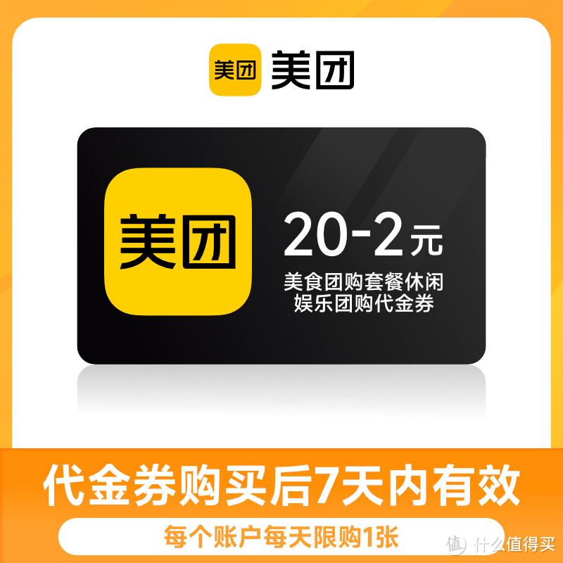 发现一个宝藏券，美团到店20-2元，团购套餐均可用