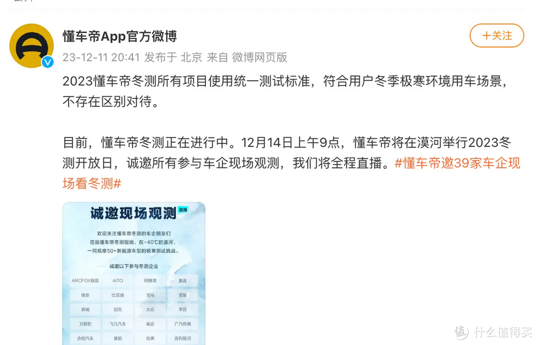 新能源冬测热闹无比,懂车帝大战各车企,坐着吃瓜看这出好戏