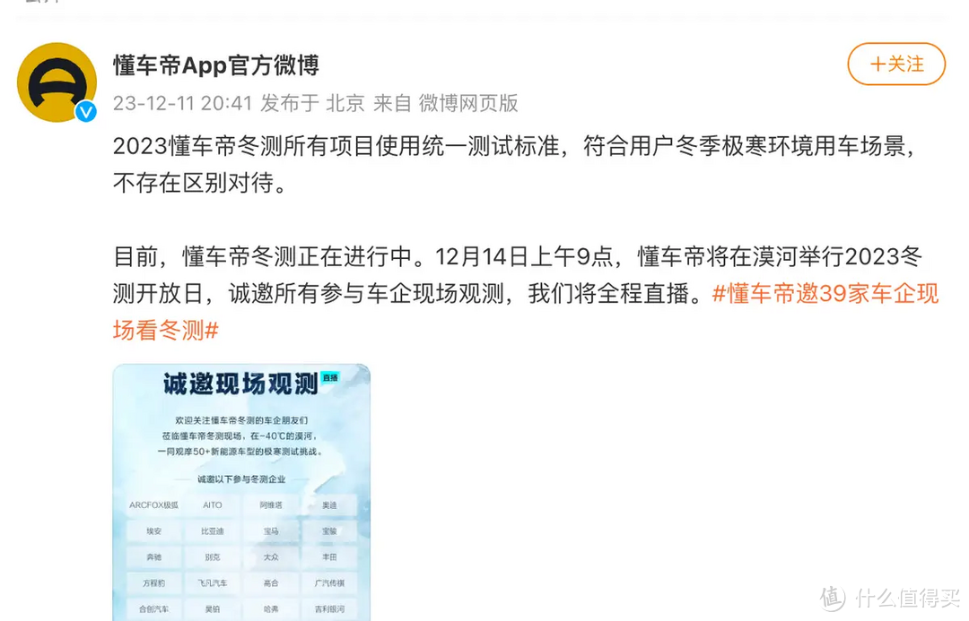 新能源冬测热闹无比，懂车帝大战各车企，坐着吃瓜看这出好戏