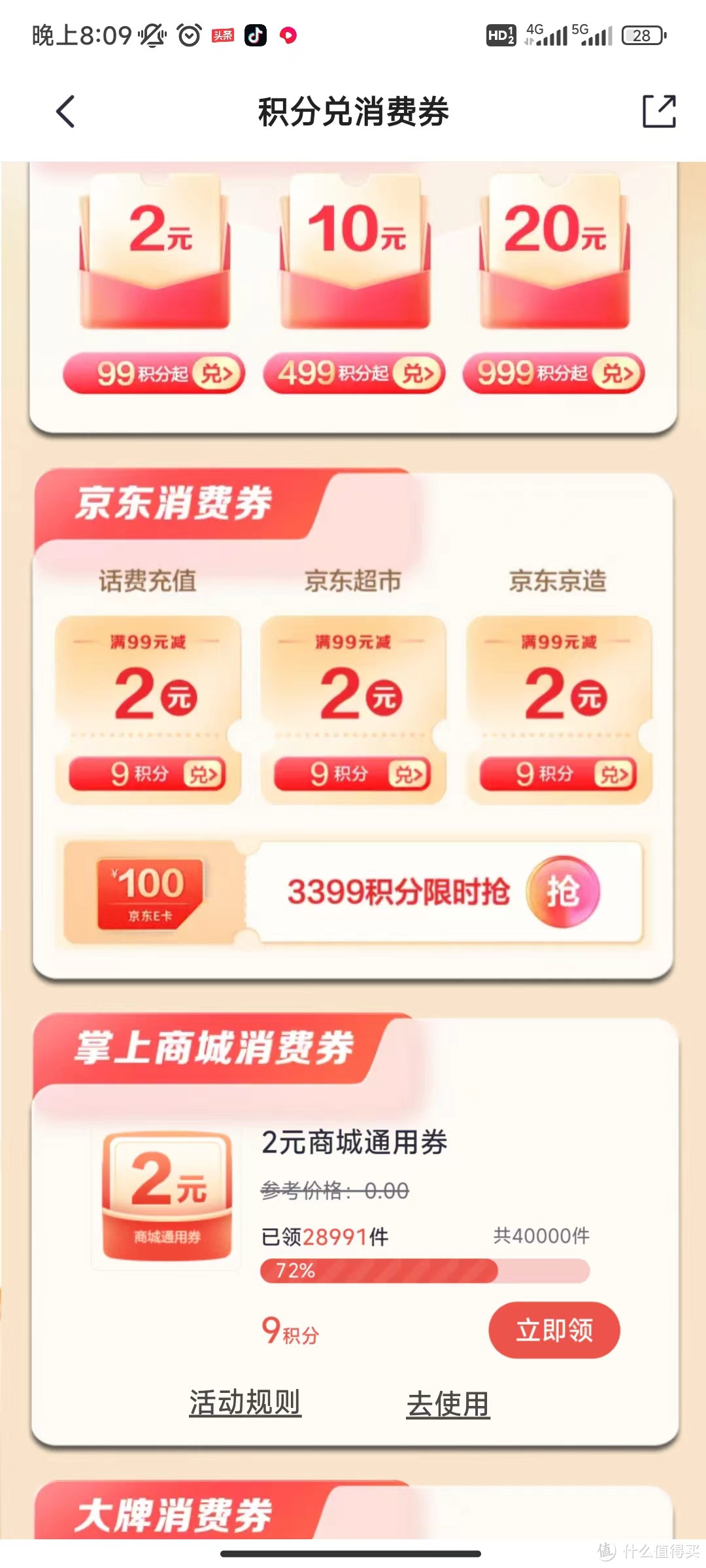 赶紧冲！手慢无！招行限时3399积分兑换100E卡！