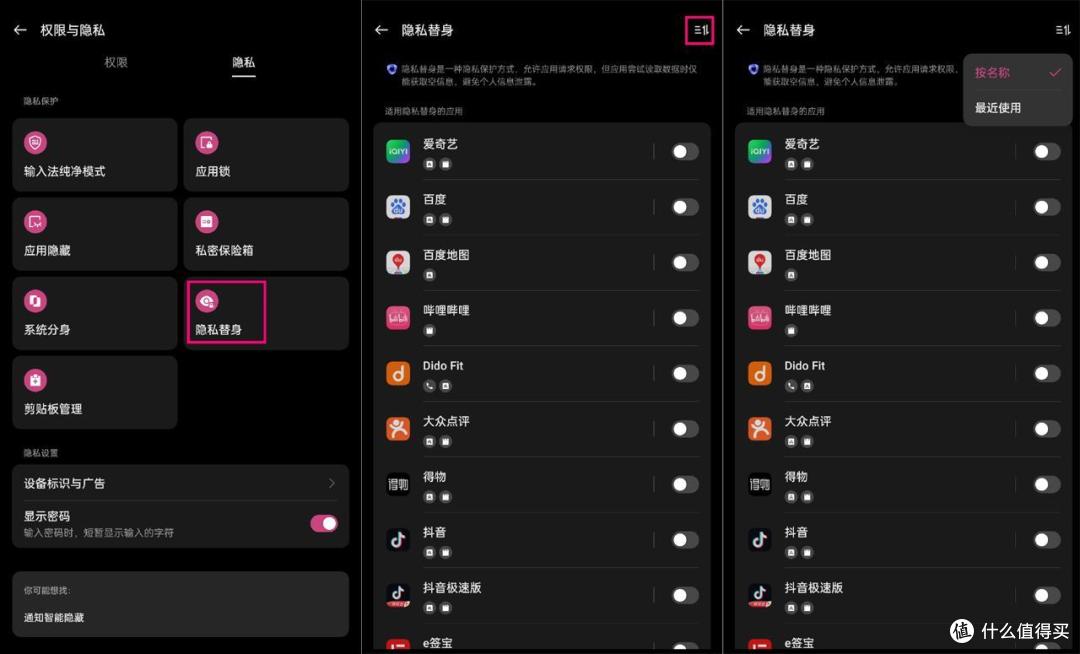 用好ColorOS 14中的隐私替身功能,保护您的隐私安全