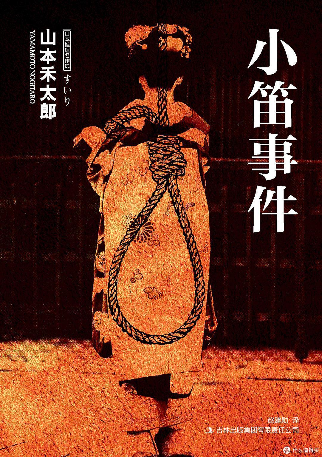 此次是再版，前译名是《小笛事件》
