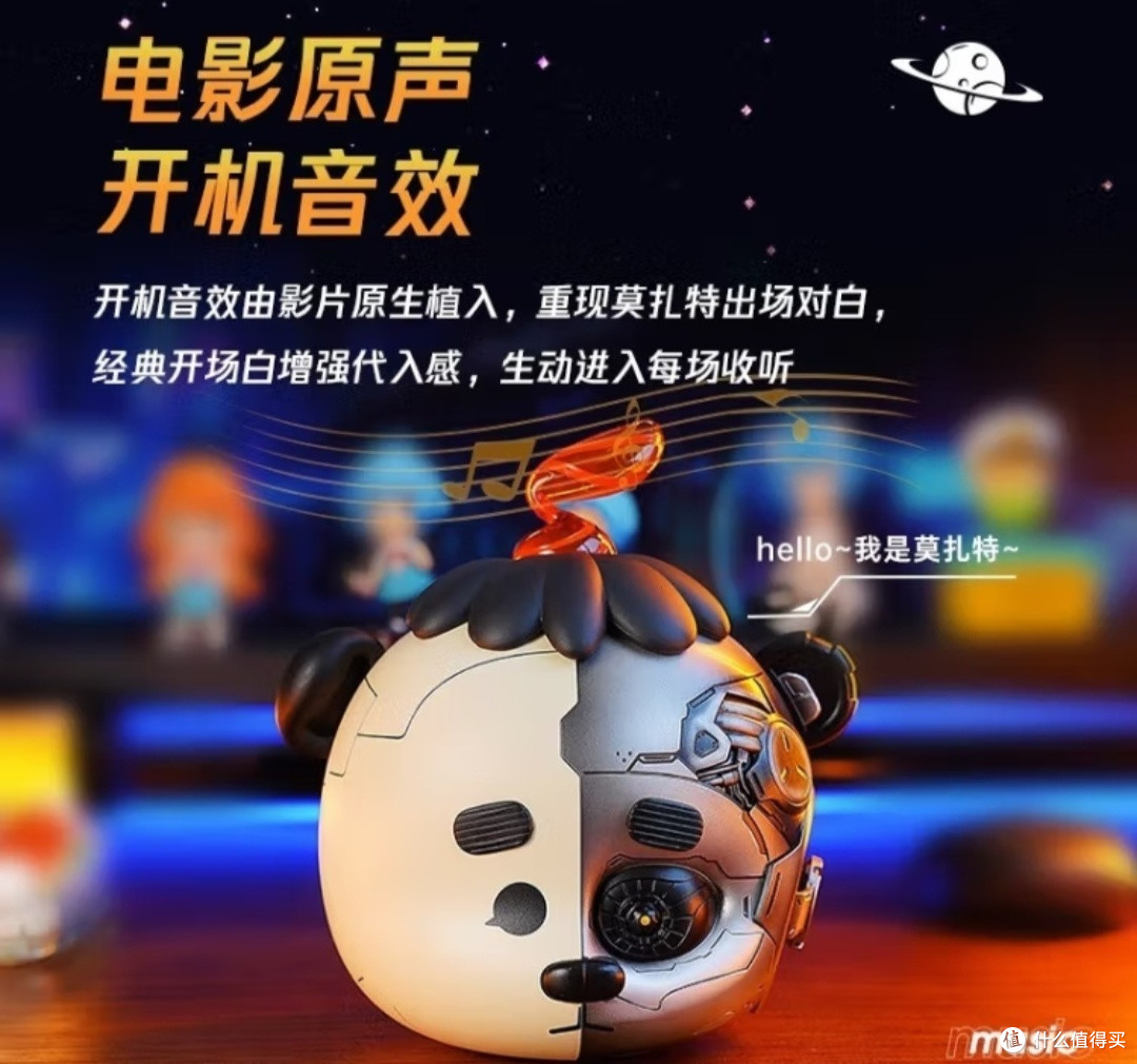 外太空的莫扎特联名音响