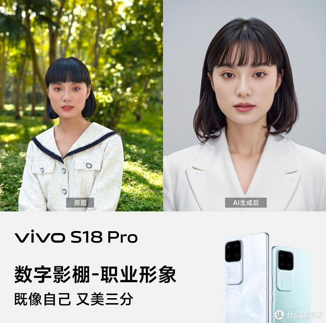 预售2299元起!全新升级影棚级柔光 vivo S18系列正式发布