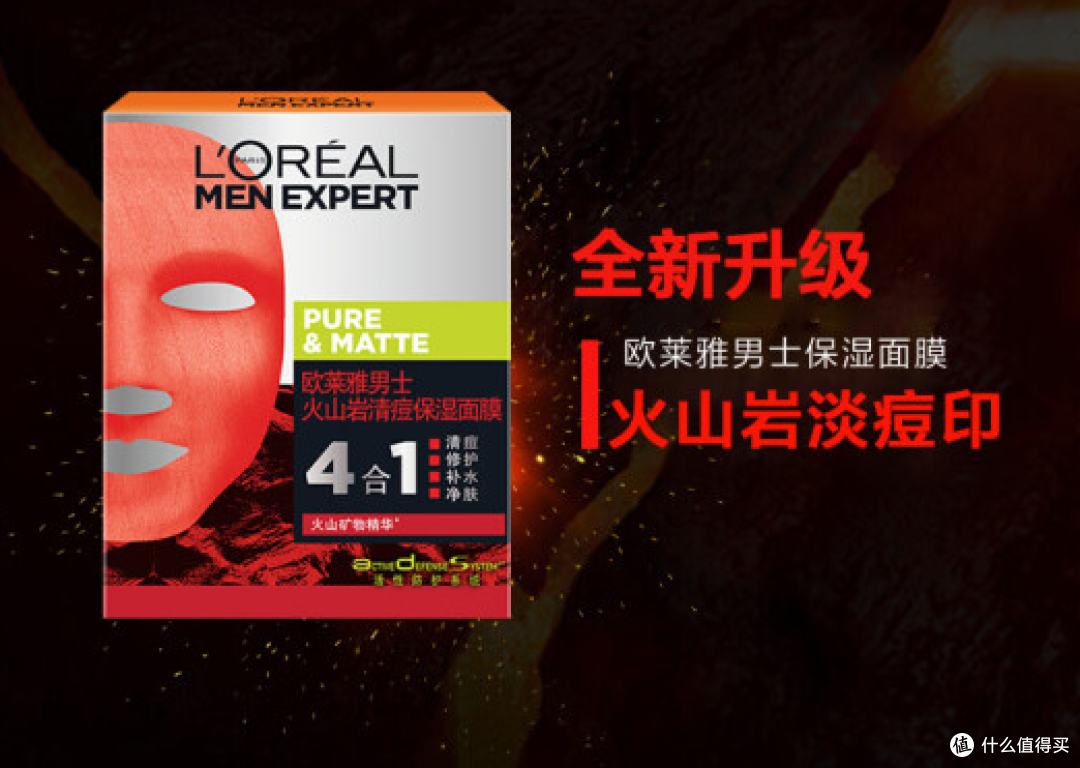 焕新冒险:欧莱雅男士火山岩清痘保湿面膜,挑战肌肤极限,展现自信之美!
