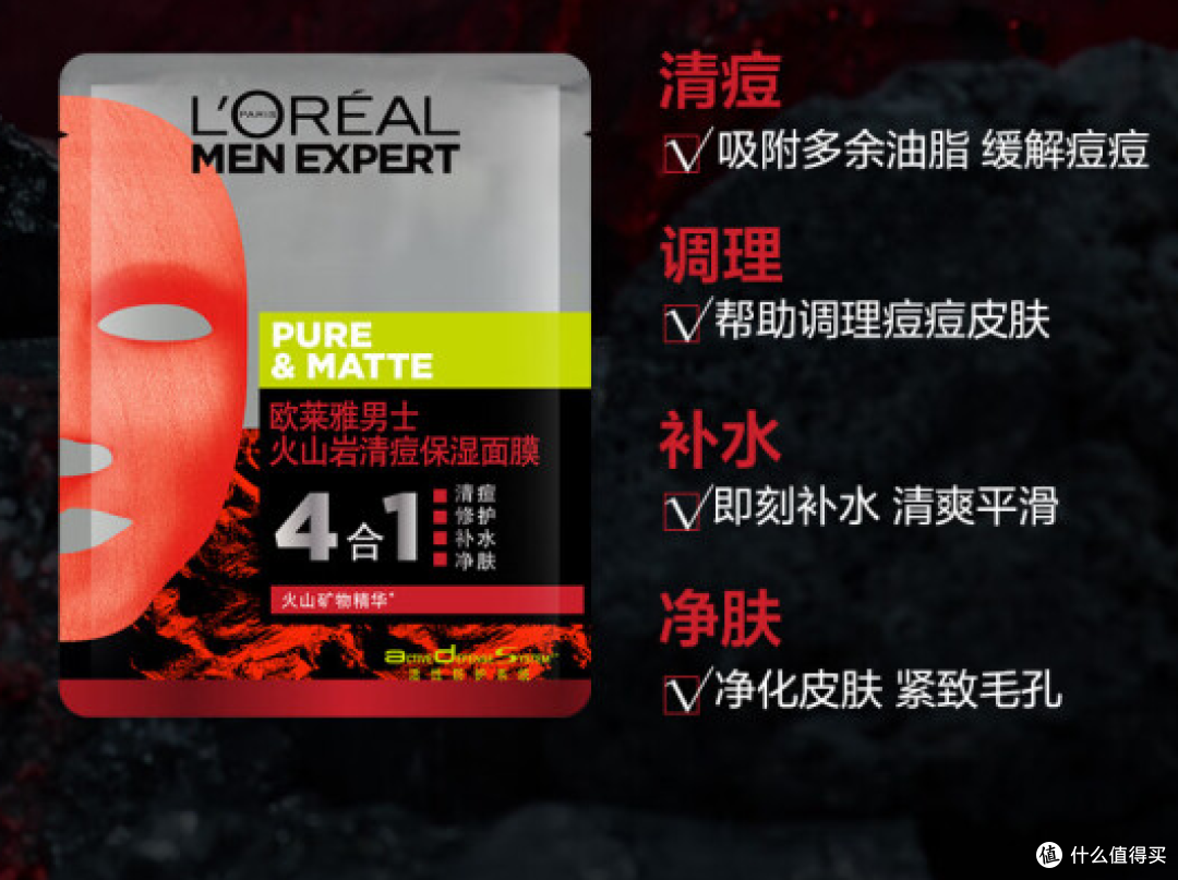焕新冒险:欧莱雅男士火山岩清痘保湿面膜,挑战肌肤极限,展现自信之美!