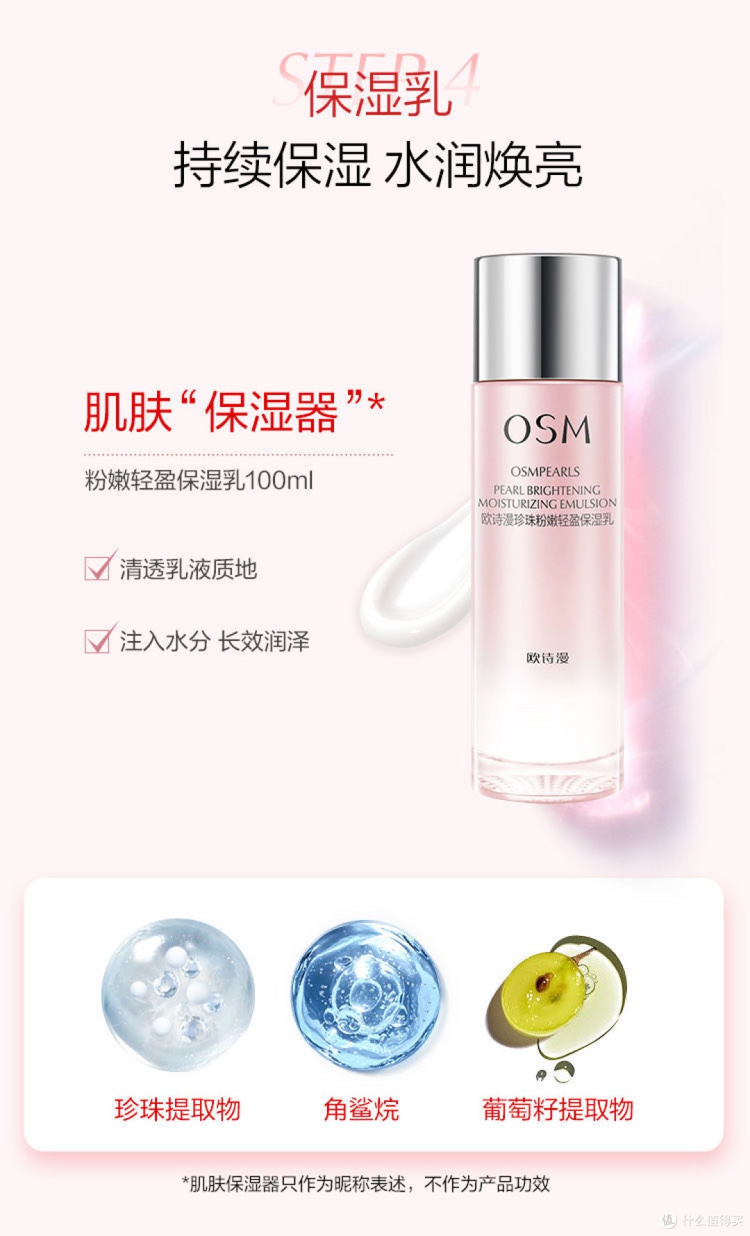 【欧诗漫珍珠粉嫩水光五件套】- 让你拥有水润透亮的肌肤