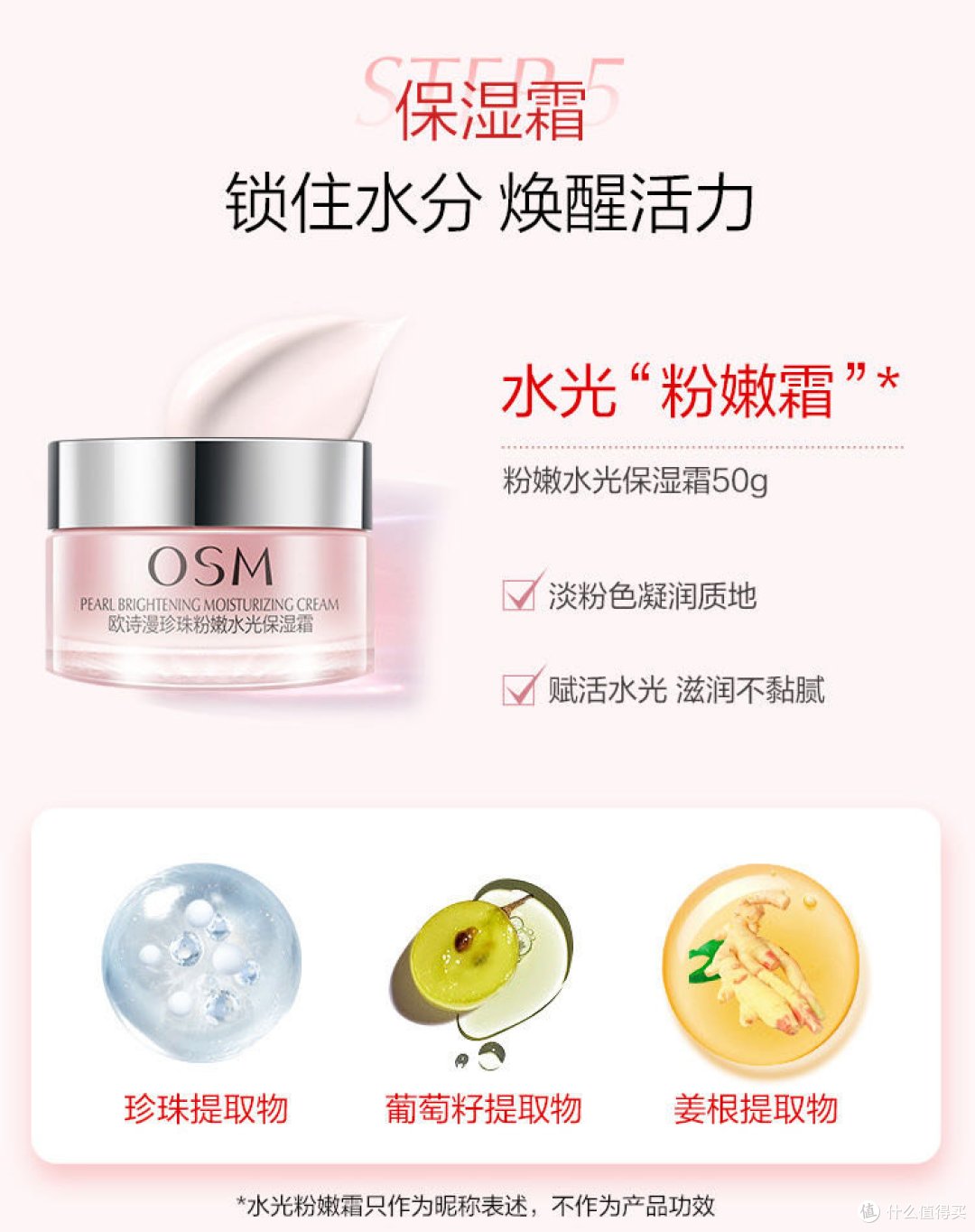 【欧诗漫珍珠粉嫩水光五件套】- 让你拥有水润透亮的肌肤