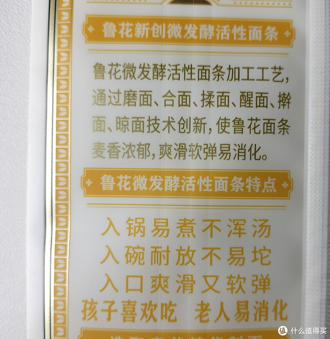 面条测评||揭秘鲁花六艺活性工艺