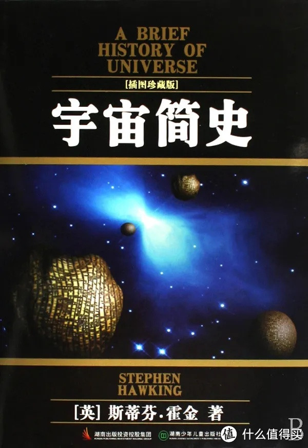 科普读物《宇宙简史》