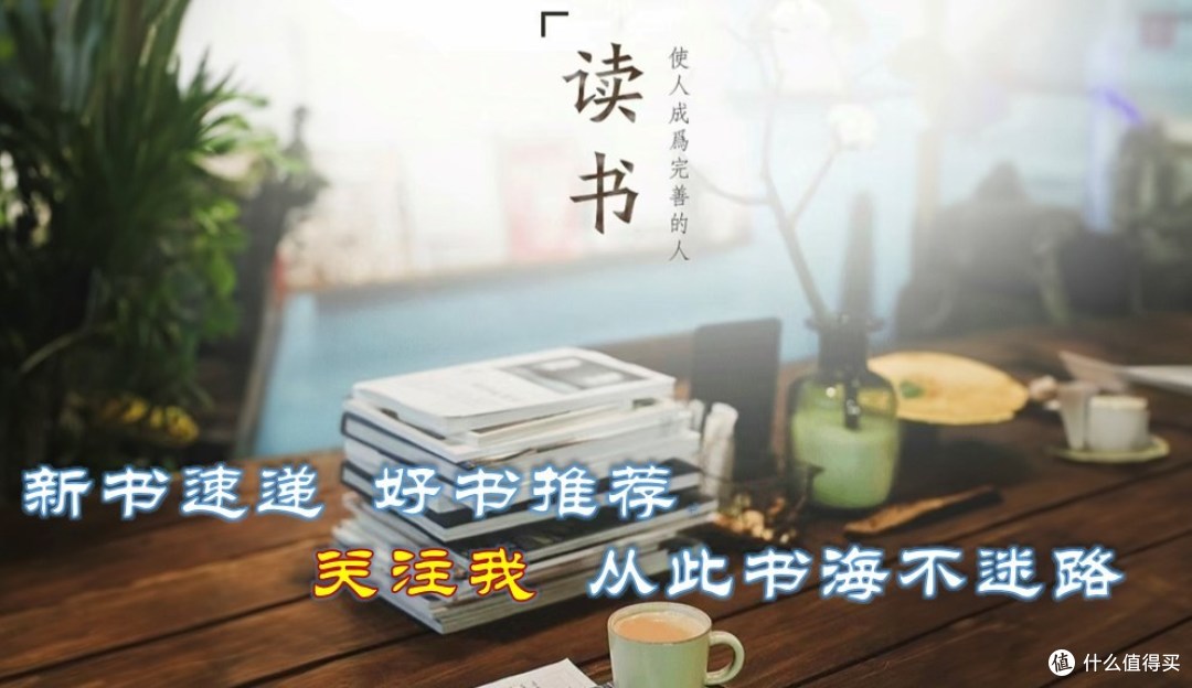重磅推荐|比小说更跌宕起伏,一读上瘾的高分历史佳作