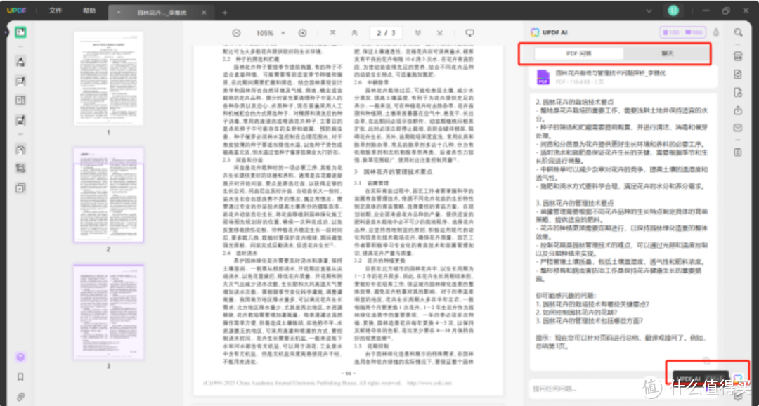 mac上3大免费的 pdf 编辑软件！（最新推荐）