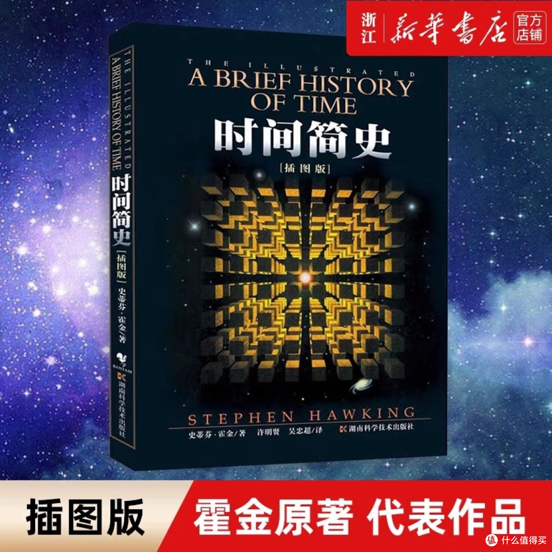 时间简史