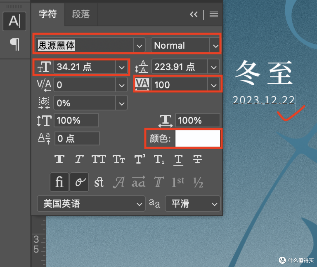 传统二十四节气海报实战P图总结【冬至】