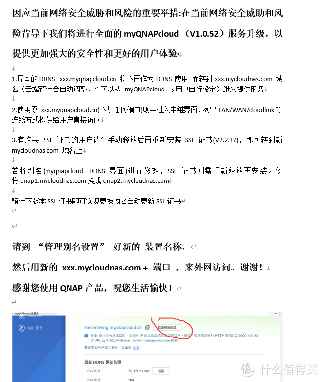 关于威联通在中国大陆的DDNS域名更改